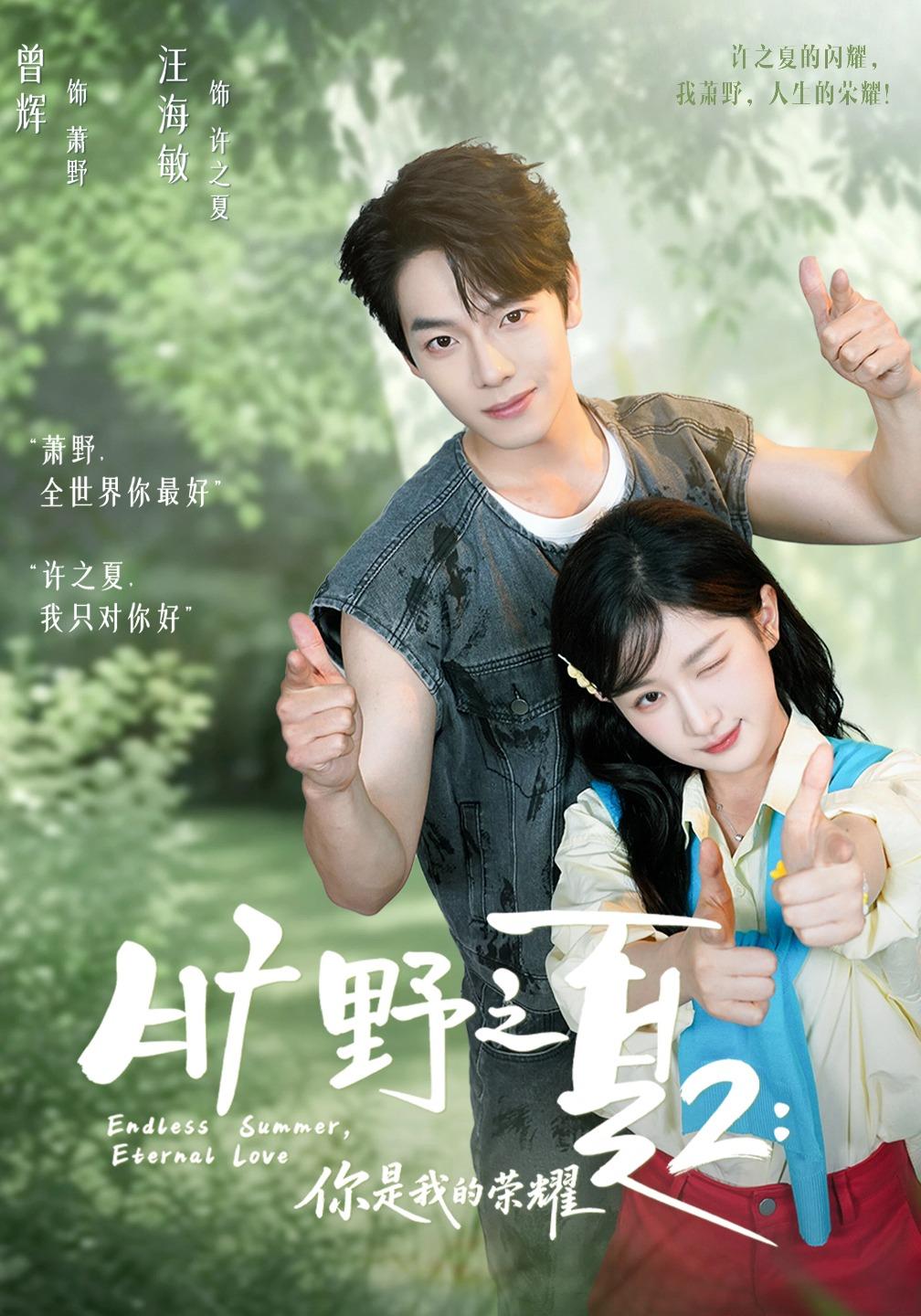 旷野之下2:你是我的荣耀