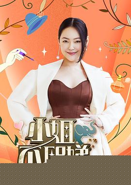 小姐不熙娣